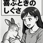 うさぎが喜ぶときのしぐさ｜耳や鼻、体の動きでわかる幸せサイン