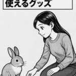 【厳選8選】うさぎのエアコン代わりに使えるグッズ｜自然な温度調整で快適空間をキープ！